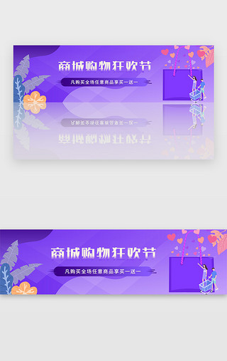 购物商城轮播图UI设计素材_紫色购物商城优惠买一送一banner