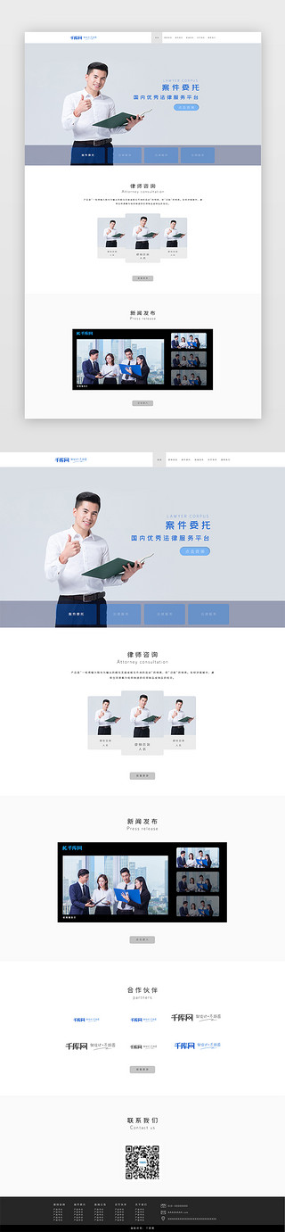 法律天秤UI设计素材_法律服务网站首页