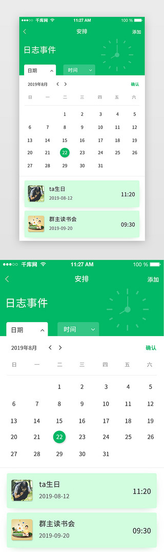 时间组件uiUI设计素材_绿色简约暖色调时间计划行程安排单页