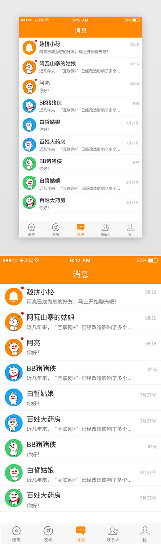 下单appUI设计素材_橙色社交约会下单App通讯录