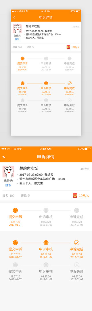 下单UI设计素材_橙色社交约会下单App投诉页