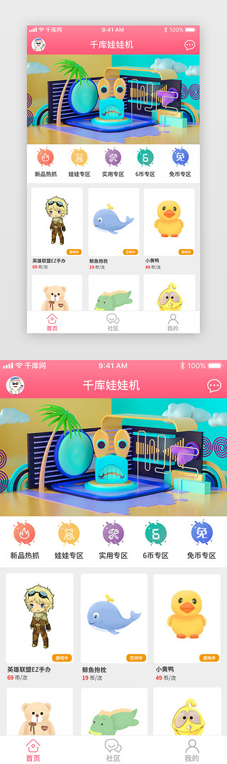 小娃娃UI设计素材_粉色渐变娃娃机首页设计界面
