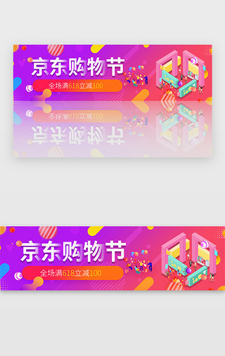 购物节UI设计素材_粉色渐变京东618购物节活动banner