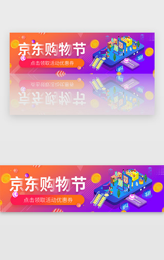 多彩炫酷光影效果UI设计素材_多彩紫红色渐变京东618购物节banne