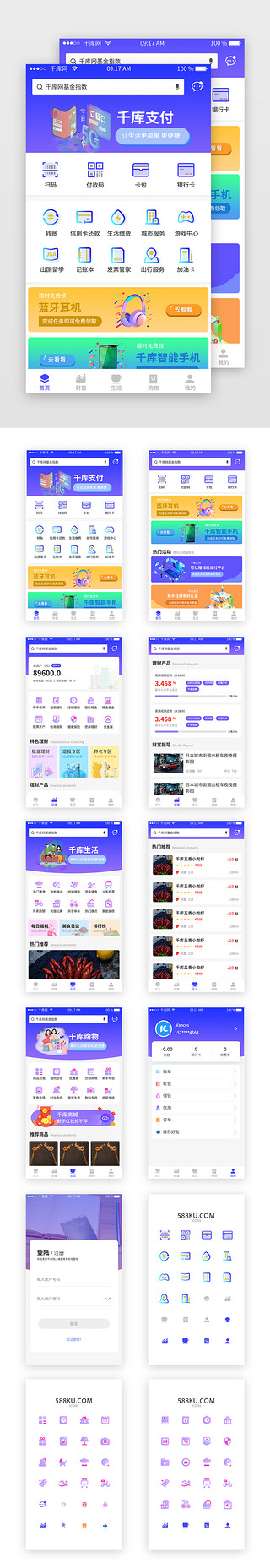 蓝色互联网金融移动支付类APP