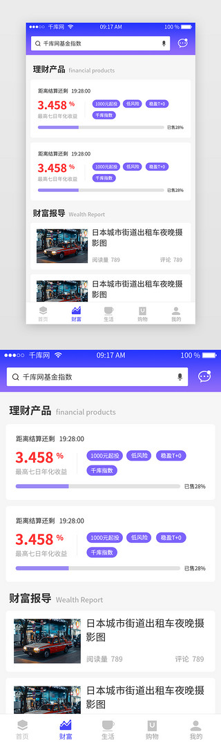 财富UI设计素材_蓝色互联网移动支付类APP财富页