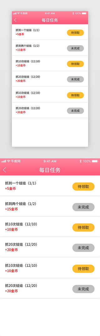 每日任务UI设计素材_粉色渐变娃娃机每日任务设计界面