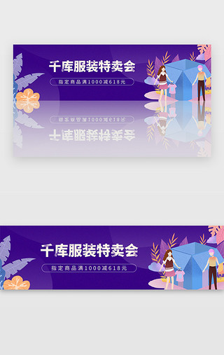 手机服装图标UI设计素材_紫色商城电商购物服装宣传广告banner