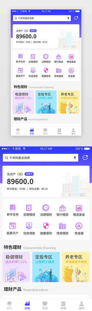 互联网金融uiUI设计素材_蓝色互联网金融移动支付类APP