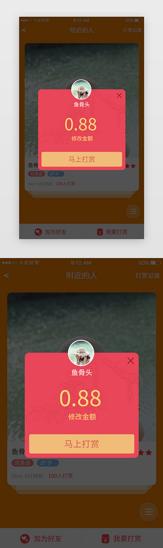 下单appUI设计素材_橙色社交约会下单App弹窗