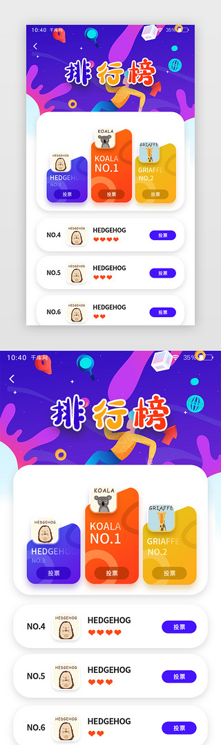 排行榜前十UI设计素材_渐变通用插画排行榜APPH5活动页