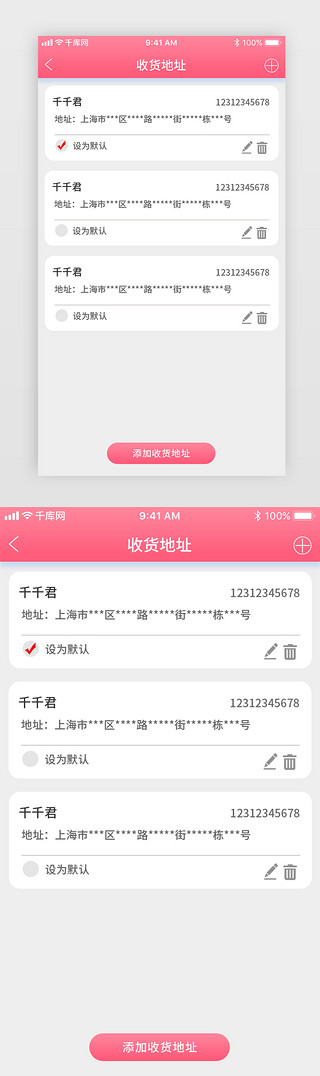 手绘公仔UI设计素材_粉色渐变娃娃机收货地址设计界面