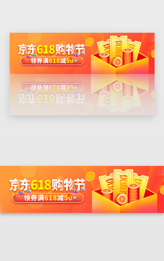 618抖音UI设计素材_橙红渐变京东618购物节活动banner电商