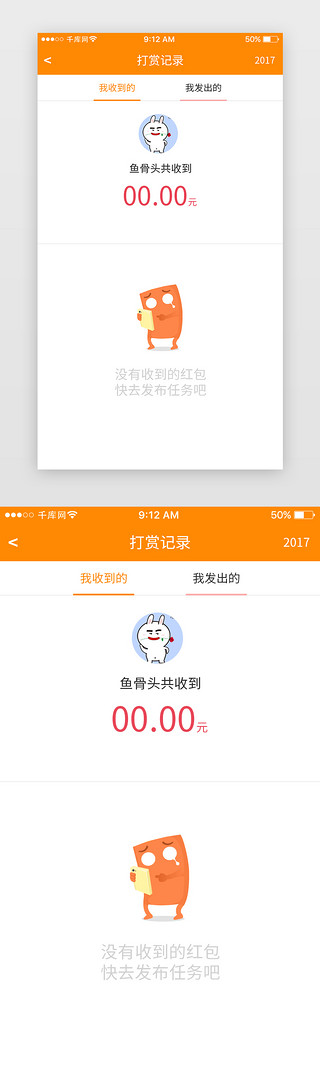 app状态页UI设计素材_橙色社交约会下单App空状态页