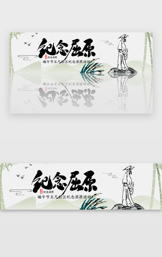 屈原的天问UI设计素材_中国风端午节纪念屈原活动banner