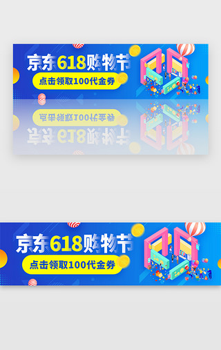 京东卡通车UI设计素材_蓝色渐变京东618购物节活动banner