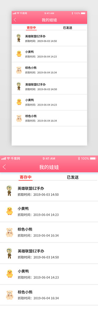 ip娃娃UI设计素材_粉色渐变娃娃机我的娃娃寄存设计界面