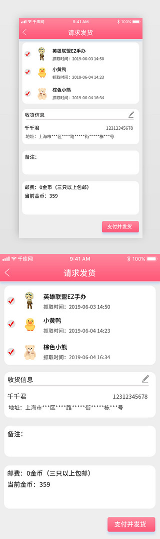 公仔黑白UI设计素材_粉色渐变娃娃机消息页设计界面