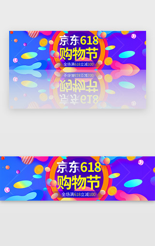 京东电商节UI设计素材_多彩蓝色商618京东购物节banner