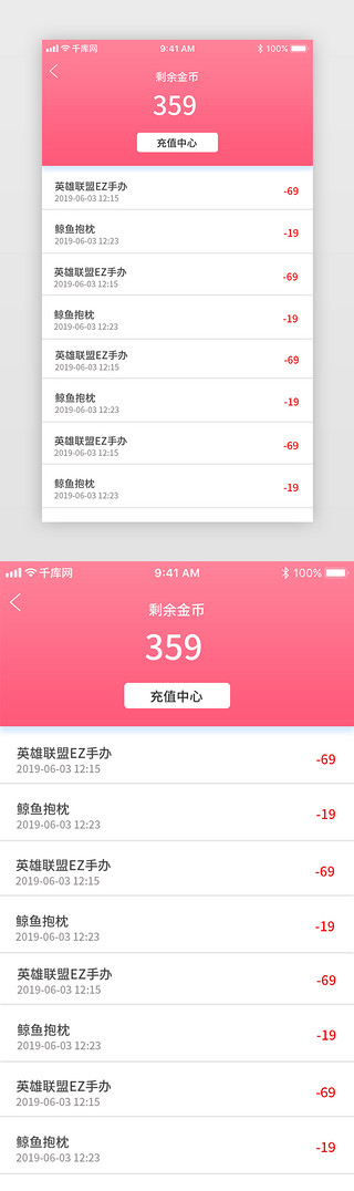 公仔黑白UI设计素材_粉色渐变娃娃机我的金币设计界面