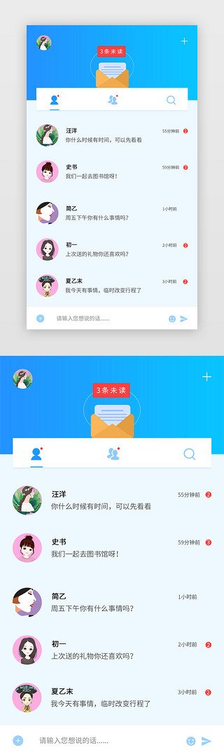 短信UI设计素材_简约清爽手机短信消息聊天界面