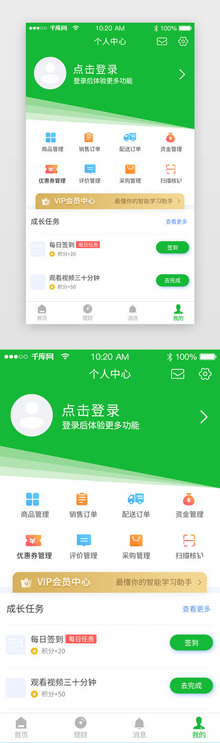 扁平化绿色UI设计素材_绿色清新商务扁平化个人中心