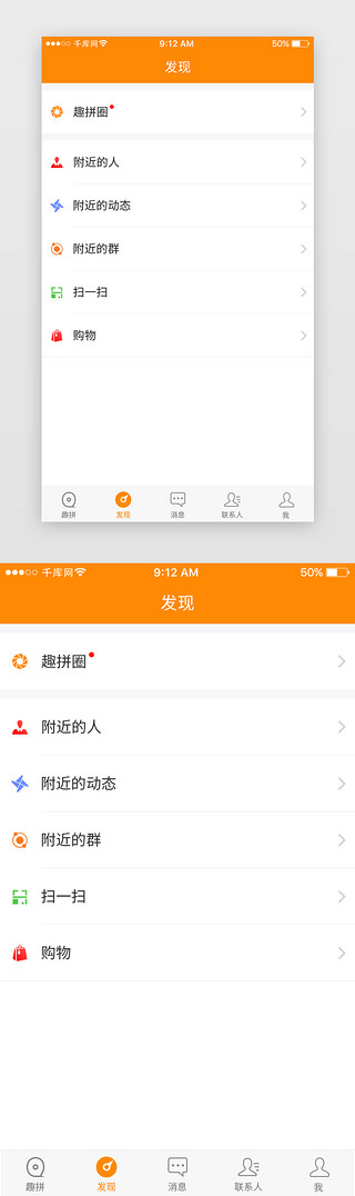 约会UI设计素材_橙色社交约会下单App发现页面