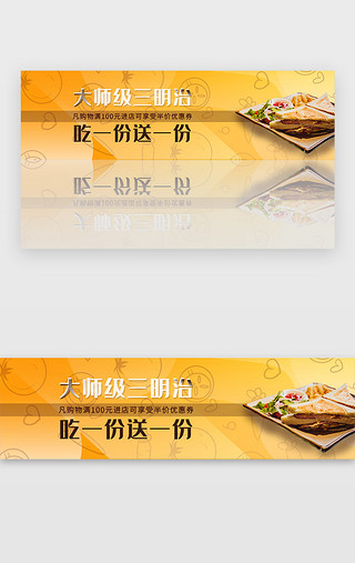 饭店菜单勾选UI设计素材_黄色美食饭店三明治西餐促销banner