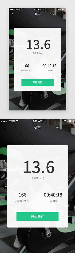 拜拜卡路里UI设计素材_绿色运动手环App骑行页