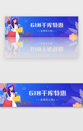 蓝色商城电商特惠购物满减广告banner