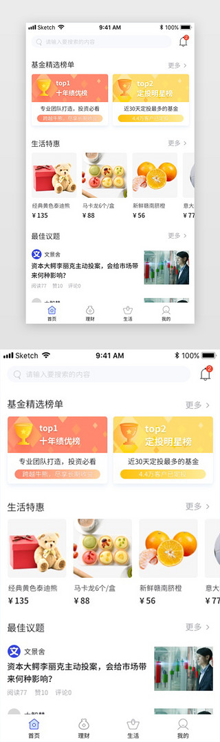 橙渐变UI设计素材_蓝橙橙黄渐变简洁金融银行APP主页首页