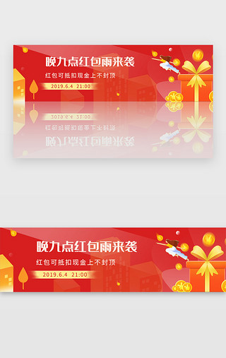 雨UI设计素材_红色电商购物红包雨预告活动banner