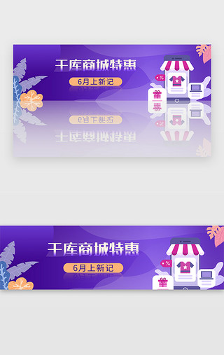 界面购物UI设计素材_紫色商城电商APP购物banner