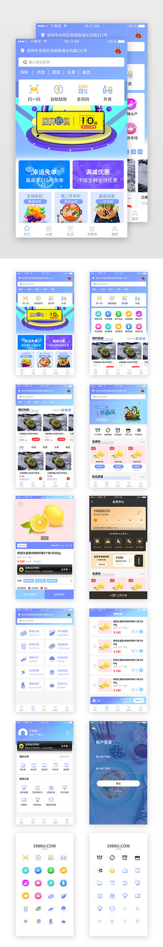 电商套图appUI设计素材_蓝色电商生鲜类APP