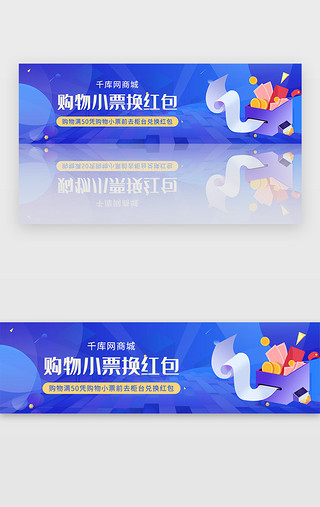 内购福利卡UI设计素材_蓝色购物商店兑换红包福利banner