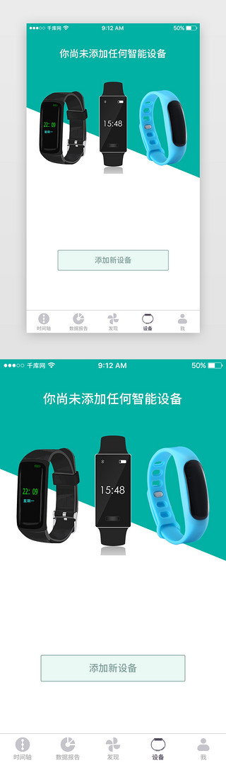 绿色牙UI设计素材_绿色运动手环App绑定手环页