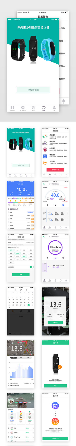 音乐素材贴图UI设计素材_绿色运动手环App套图