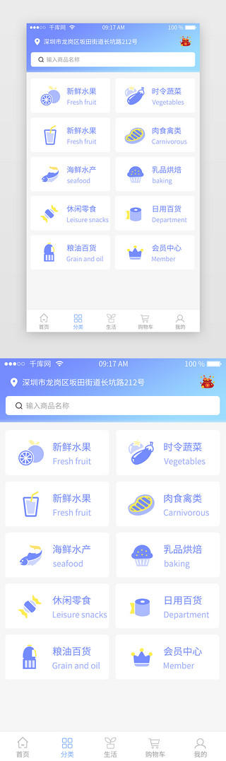 分类app分类UI设计素材_蓝色电商生鲜类APP分类页