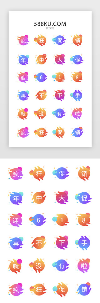 促销半价UI设计素材_多色行星渐变618电商图标icon