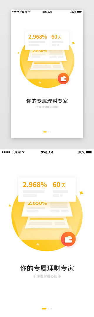 2.5d科技风格UI设计素材_橙色系渐变风格金融app引导页启动页启动页引导页闪屏