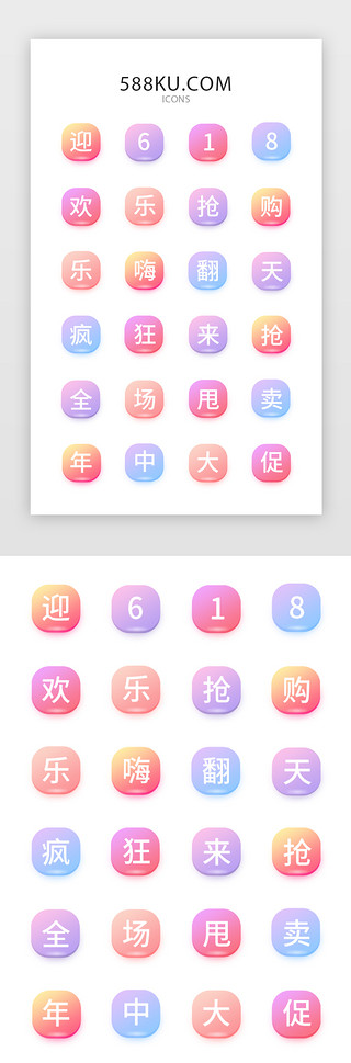 唯美图标UI设计素材_多彩唯美渐变618电商图标icon