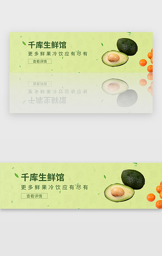 蔬菜精美UI设计素材_绿色清新简约水果蔬菜宣传广告banner