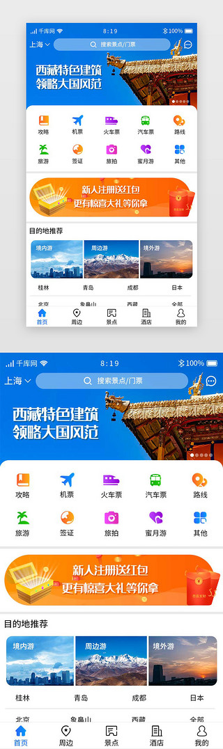 票蓝色UI设计素材_蓝色渐变旅游APP主界面首页