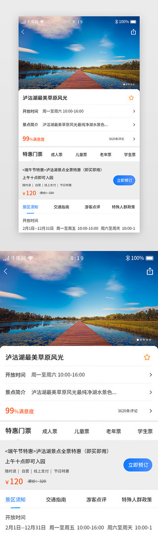 景区uiUI设计素材_蓝色渐变旅游APP景点详情