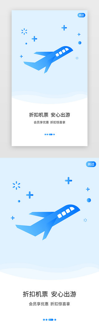 客运高铁UI设计素材_蓝色系渐变旅游高铁订票APP引导页启动页引导页