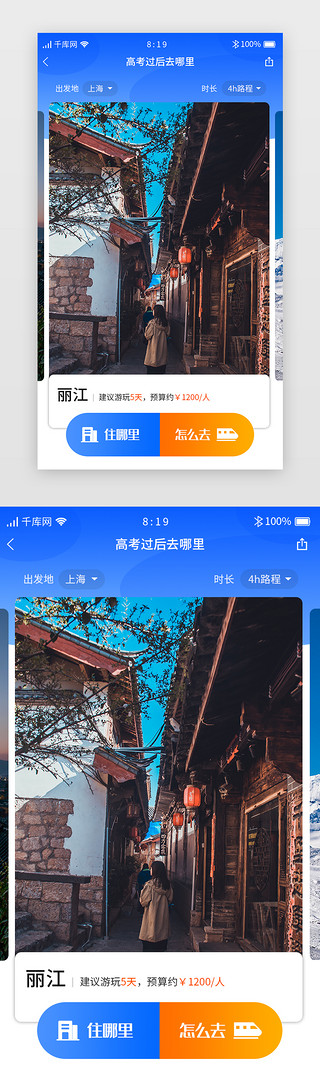 韩国景点UI设计素材_蓝色渐变旅游APP景点详情