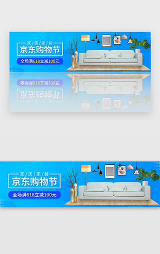 京东全球购UI设计素材_蓝色清新京东618购物节家具banner电商