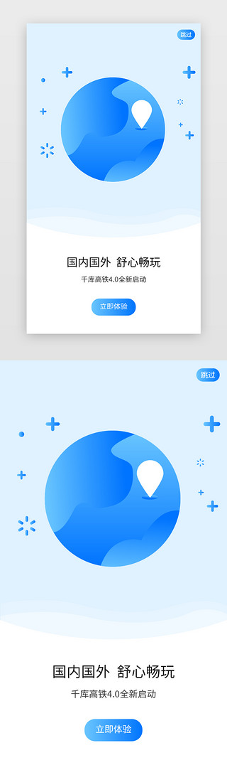 高铁ppt模板UI设计素材_蓝色系渐变旅游高铁订票APP引导页启动页引导页闪屏