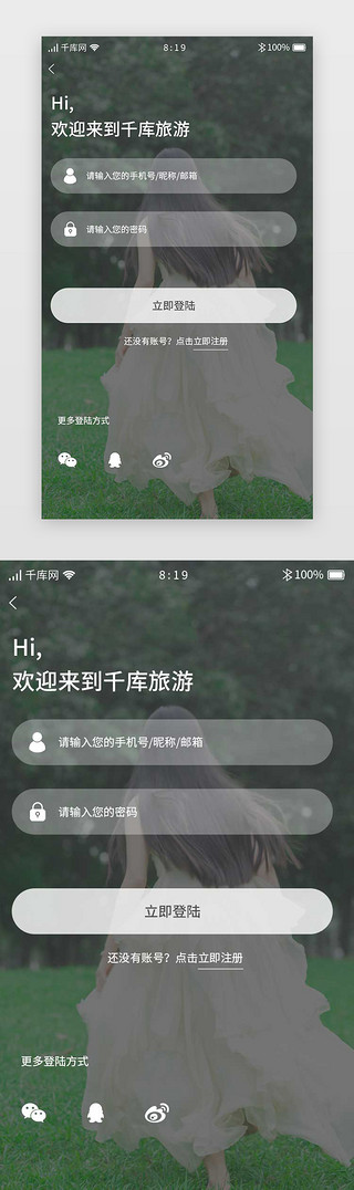 登陆页appUI设计素材_旅游APP注册登陆