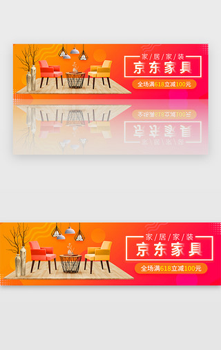 家具UI设计素材_橙色渐变京东家具促销活动banner